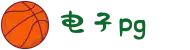 PG(中国电子)股份有限公司-PG智能科技引领生活